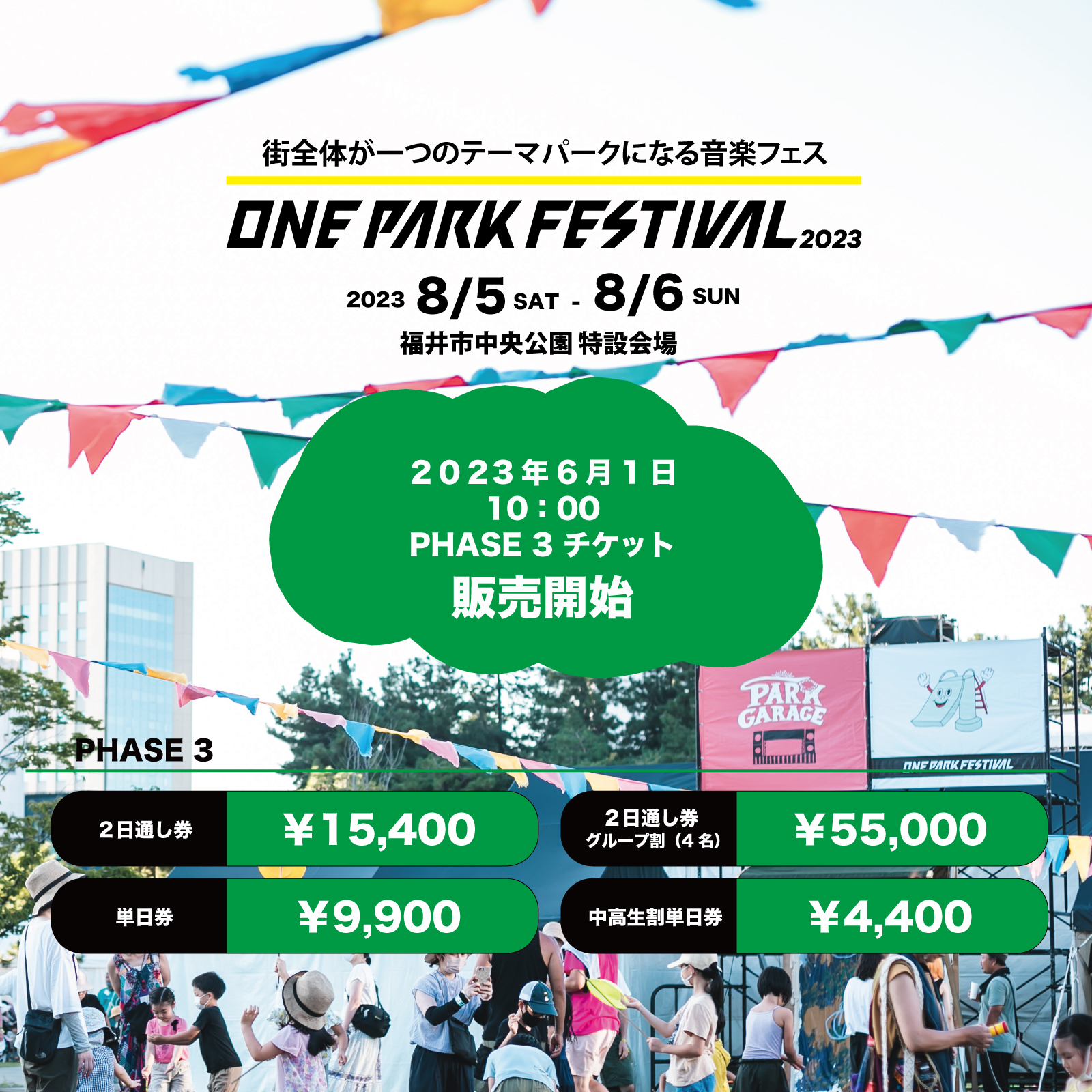 6月1日よりPHASE3チケット、地元販売チケットの販売を開始 - ONE PARK FESTIVAL 2023